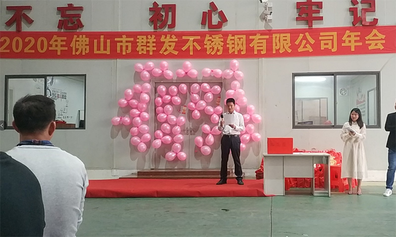 群發不銹鋼感恩2019期待2020年，群發不銹鋼年會