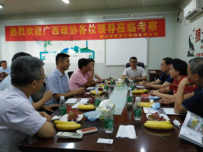 歡迎廣西政協各位領導蒞臨參觀考察佛山群發不銹鋼