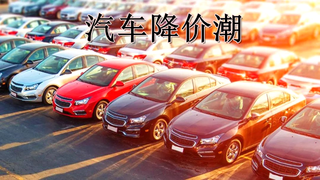 工業(yè)鋁型材行業(yè)如何看國內汽車降價潮？是機遇更是挑戰(zhàn)